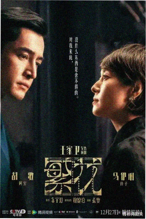 雾港迷城剧集封面