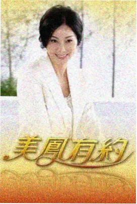 山野慢邮局综艺封面